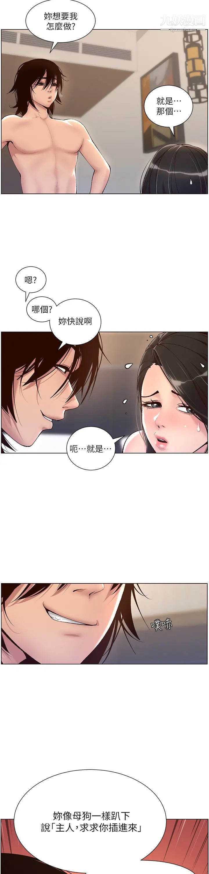 《帝王App》漫画最新章节第3话 - 让你爽到不要不要免费下拉式在线观看章节第【13】张图片