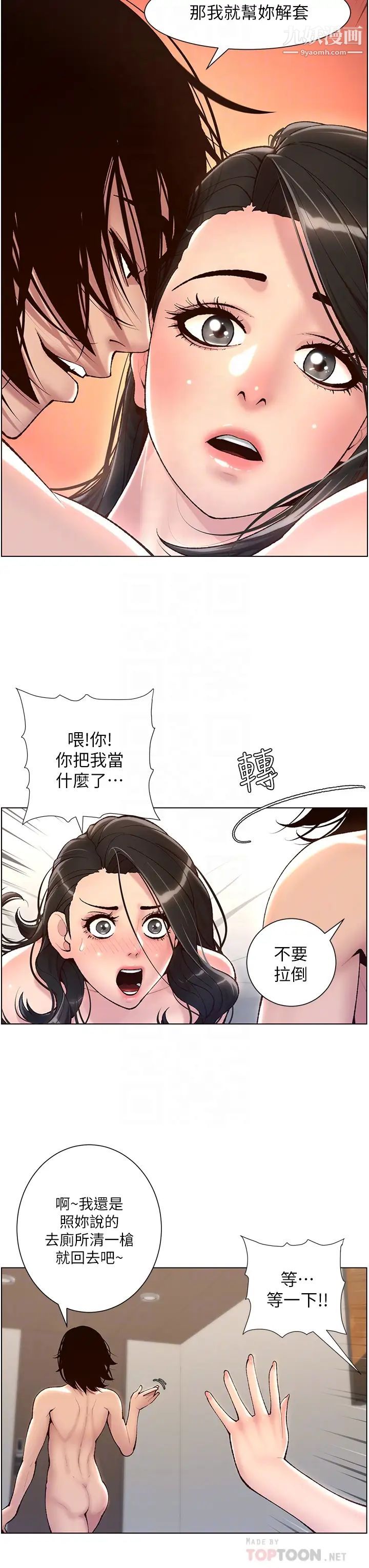 《帝王App》漫画最新章节第3话 - 让你爽到不要不要免费下拉式在线观看章节第【14】张图片