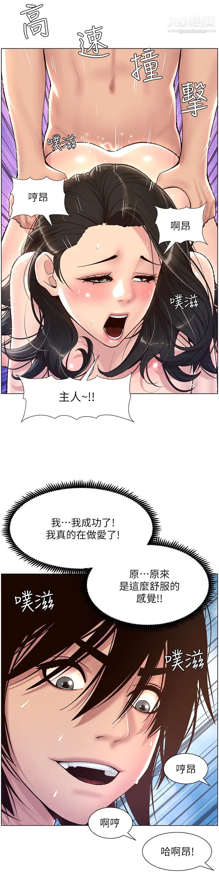 《帝王App》漫画最新章节第3话 - 让你爽到不要不要免费下拉式在线观看章节第【21】张图片