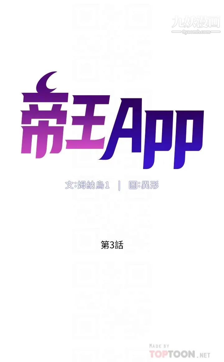 《帝王App》漫画最新章节第3话 - 让你爽到不要不要免费下拉式在线观看章节第【6】张图片