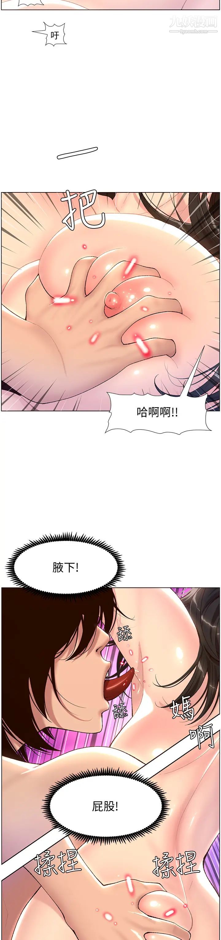 《帝王App》漫画最新章节第3话 - 让你爽到不要不要免费下拉式在线观看章节第【9】张图片