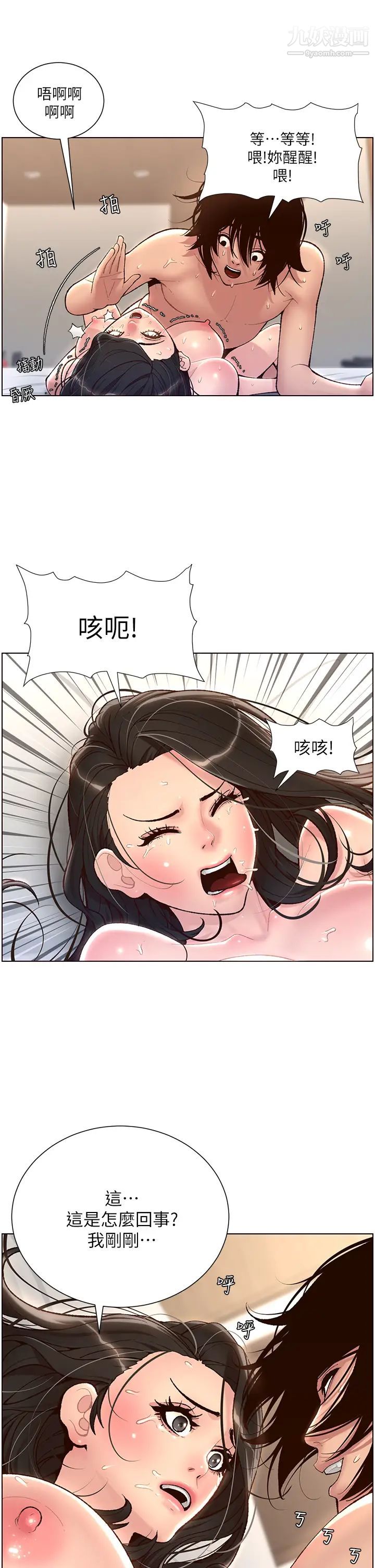 《帝王App》漫画最新章节第3话 - 让你爽到不要不要免费下拉式在线观看章节第【37】张图片