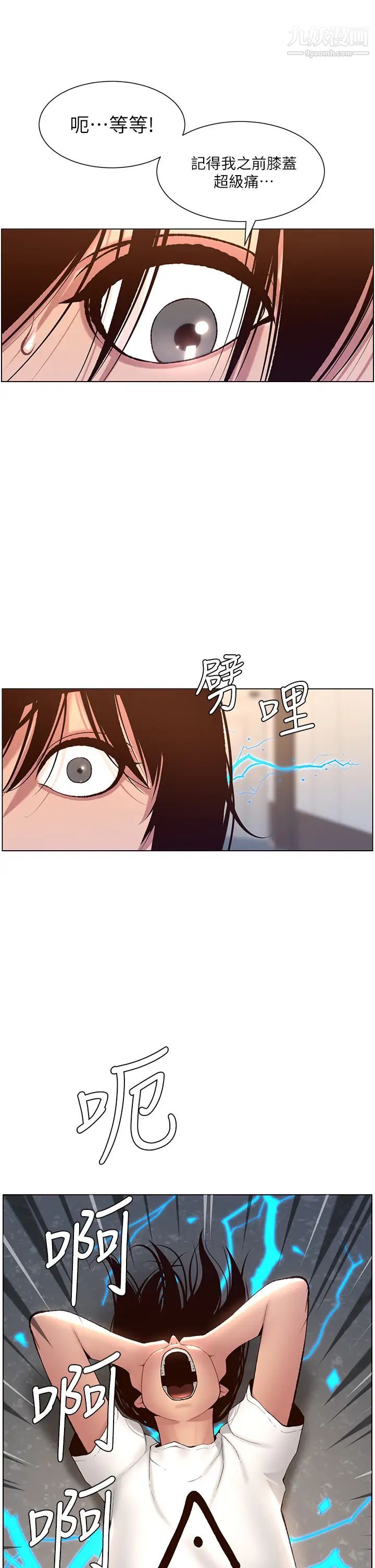 《帝王App》漫画最新章节第4话 - 主人，请你再上我一次免费下拉式在线观看章节第【15】张图片