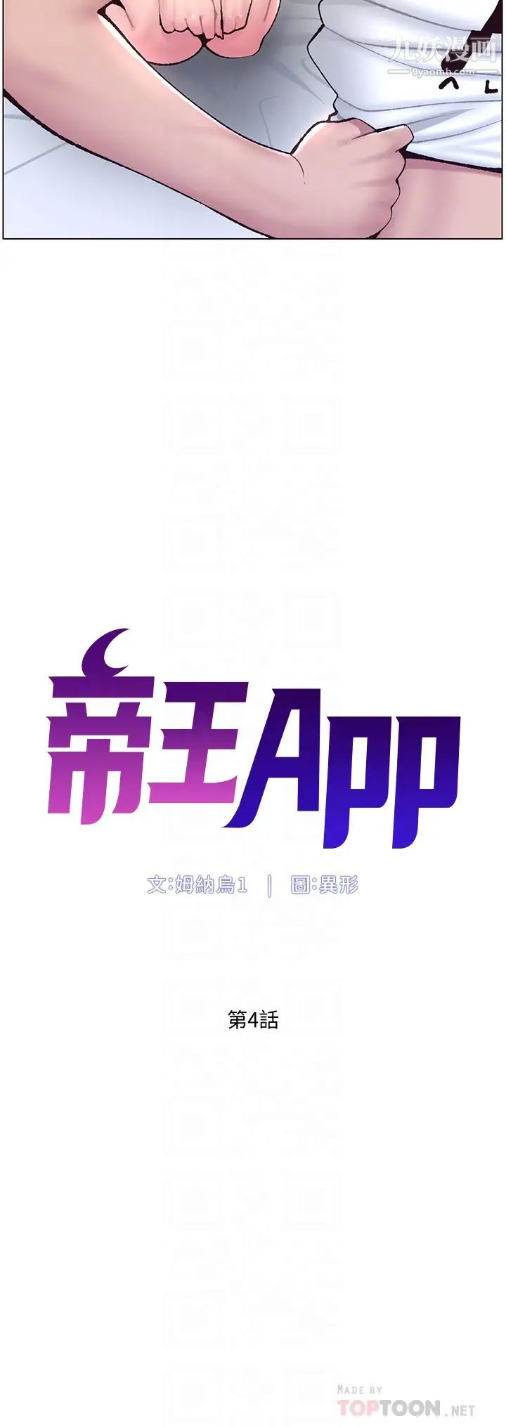 《帝王App》漫画最新章节第4话 - 主人，请你再上我一次免费下拉式在线观看章节第【4】张图片