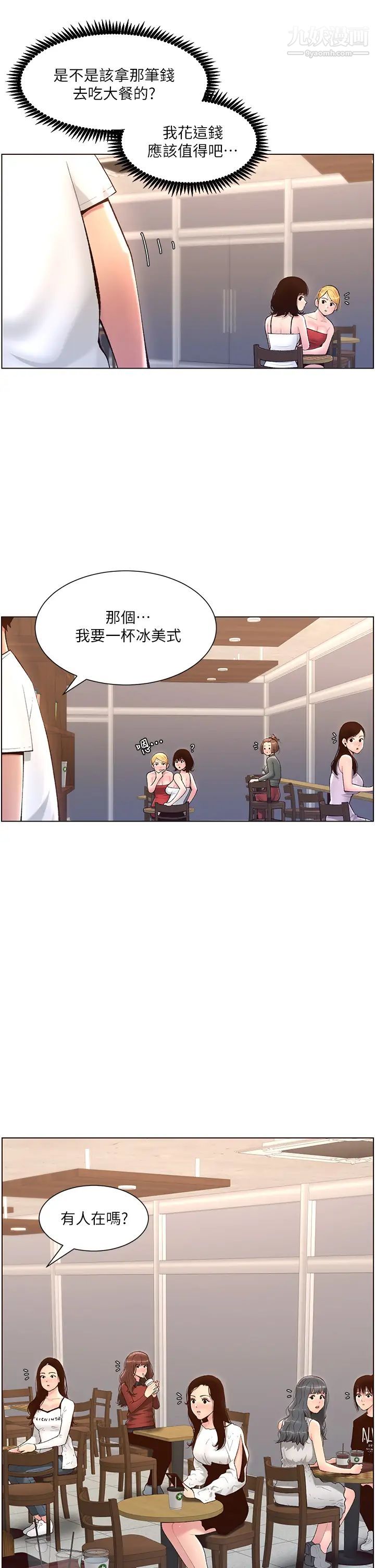 《帝王App》漫画最新章节第4话 - 主人，请你再上我一次免费下拉式在线观看章节第【25】张图片