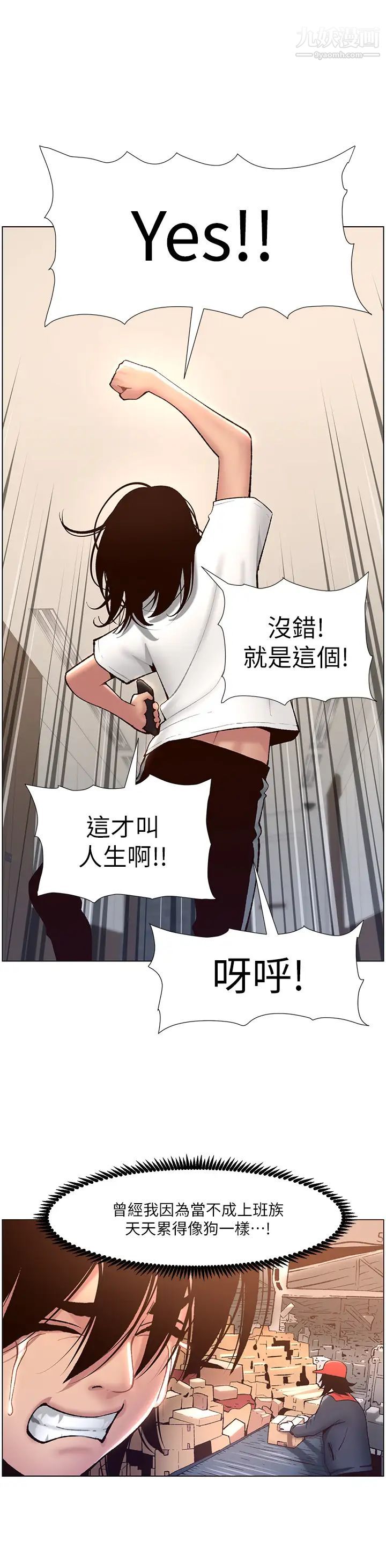 《帝王App》漫画最新章节第4话 - 主人，请你再上我一次免费下拉式在线观看章节第【9】张图片