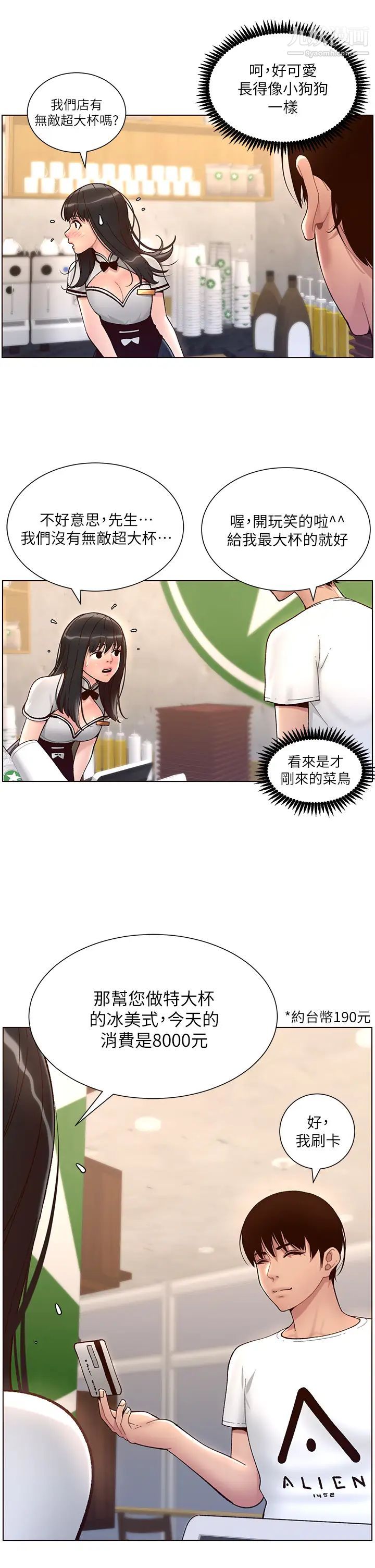 《帝王App》漫画最新章节第4话 - 主人，请你再上我一次免费下拉式在线观看章节第【30】张图片