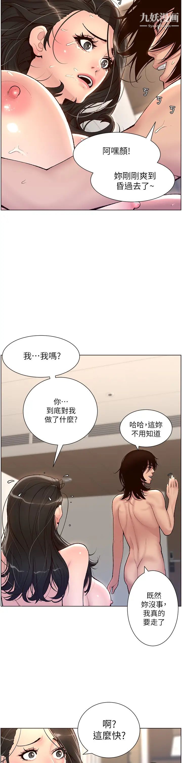 《帝王App》漫画最新章节第4话 - 主人，请你再上我一次免费下拉式在线观看章节第【2】张图片