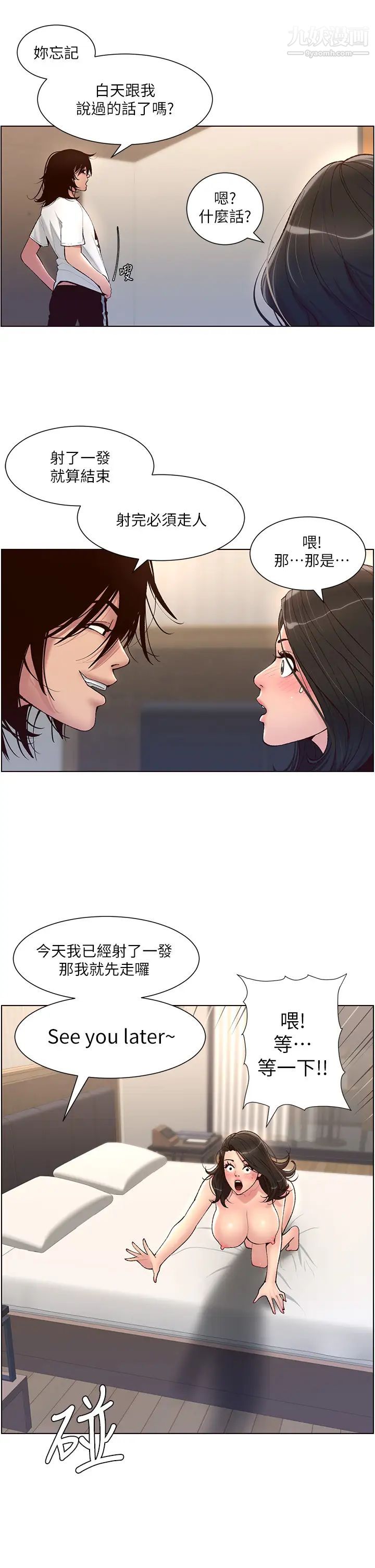 《帝王App》漫画最新章节第4话 - 主人，请你再上我一次免费下拉式在线观看章节第【5】张图片