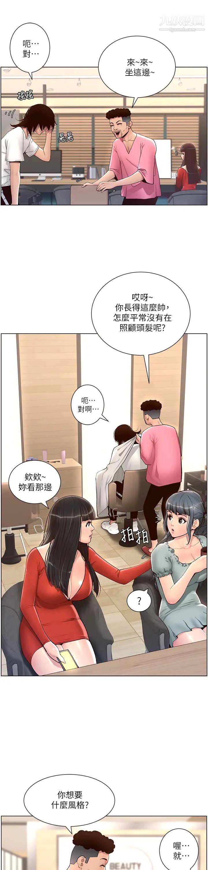 《帝王App》漫画最新章节第4话 - 主人，请你再上我一次免费下拉式在线观看章节第【20】张图片