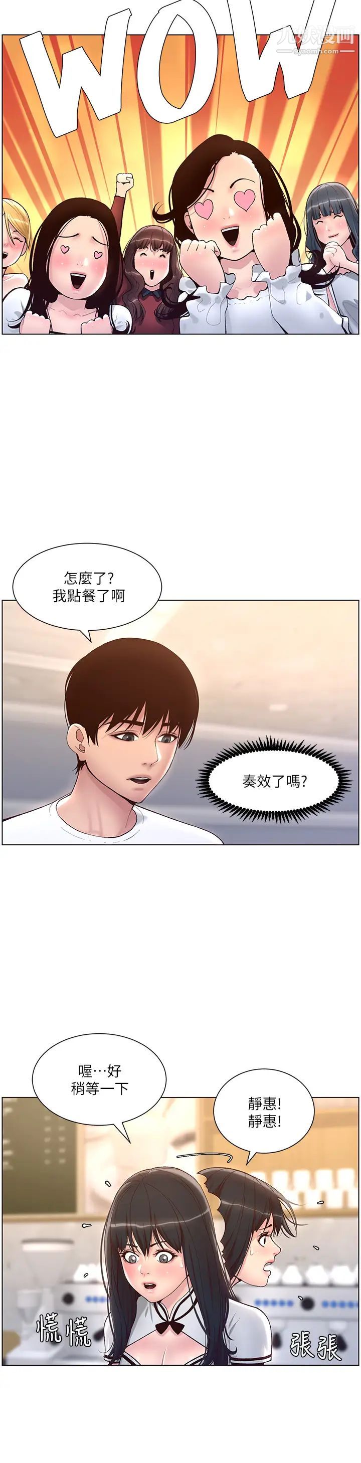 《帝王App》漫画最新章节第4话 - 主人，请你再上我一次免费下拉式在线观看章节第【29】张图片