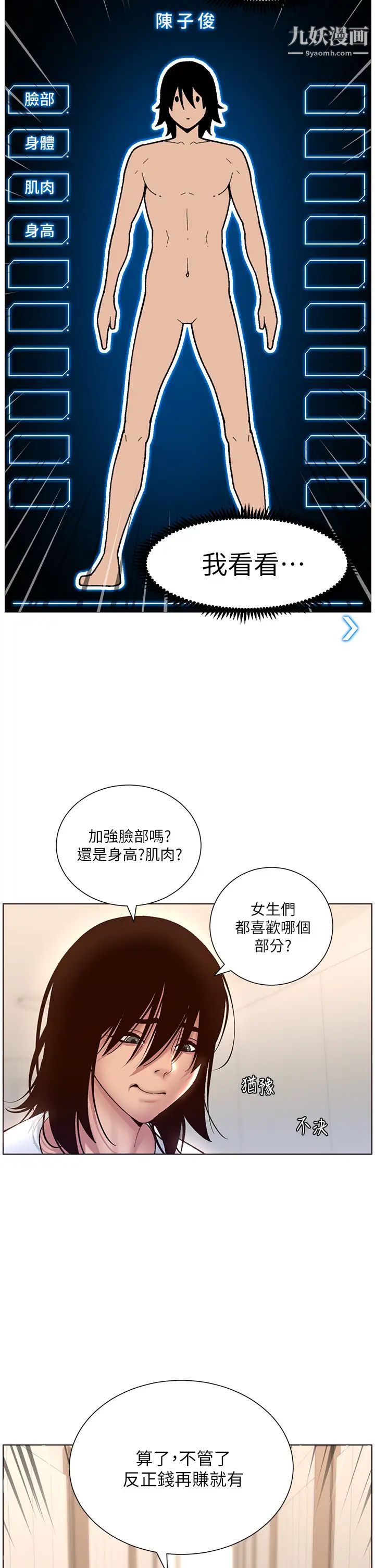 《帝王App》漫画最新章节第4话 - 主人，请你再上我一次免费下拉式在线观看章节第【13】张图片