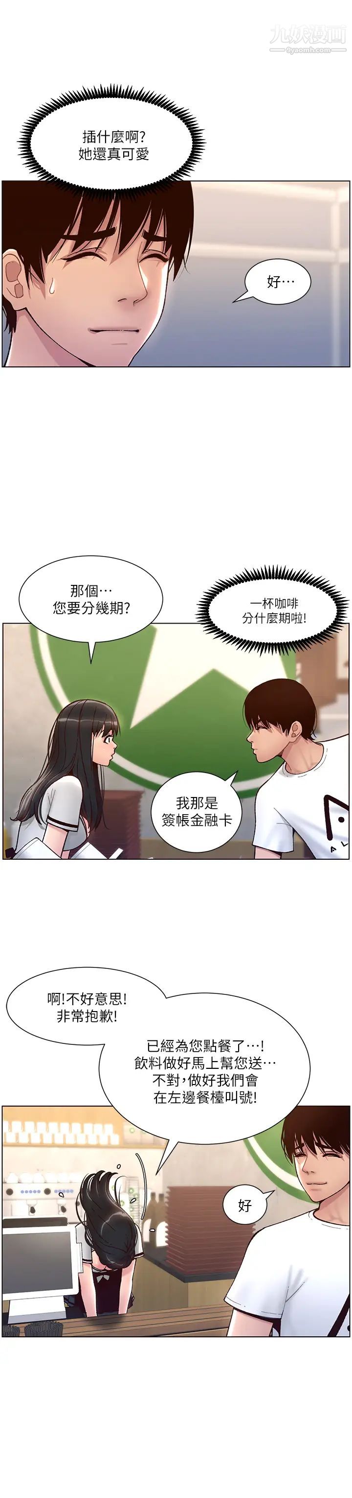 《帝王App》漫画最新章节第4话 - 主人，请你再上我一次免费下拉式在线观看章节第【32】张图片