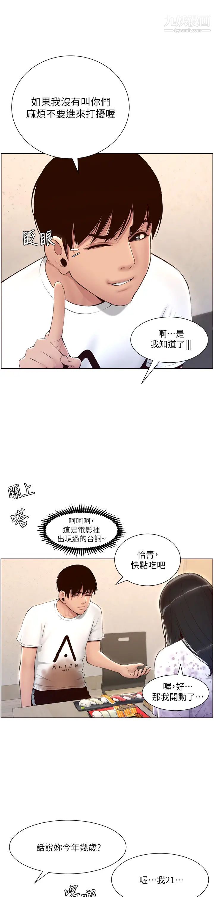 《帝王App》漫画最新章节第5话 - 你的身体明明就很想要免费下拉式在线观看章节第【22】张图片