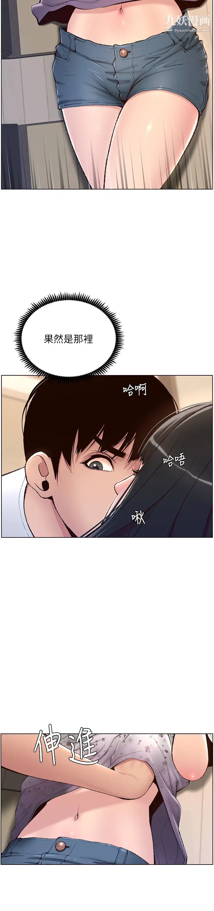 《帝王App》漫画最新章节第5话 - 你的身体明明就很想要免费下拉式在线观看章节第【33】张图片