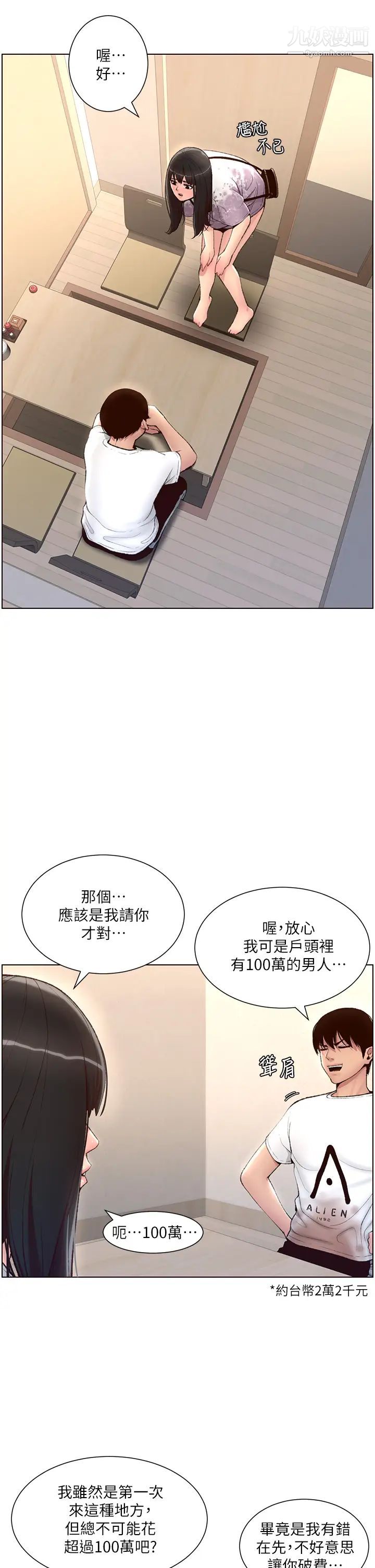 《帝王App》漫画最新章节第5话 - 你的身体明明就很想要免费下拉式在线观看章节第【19】张图片