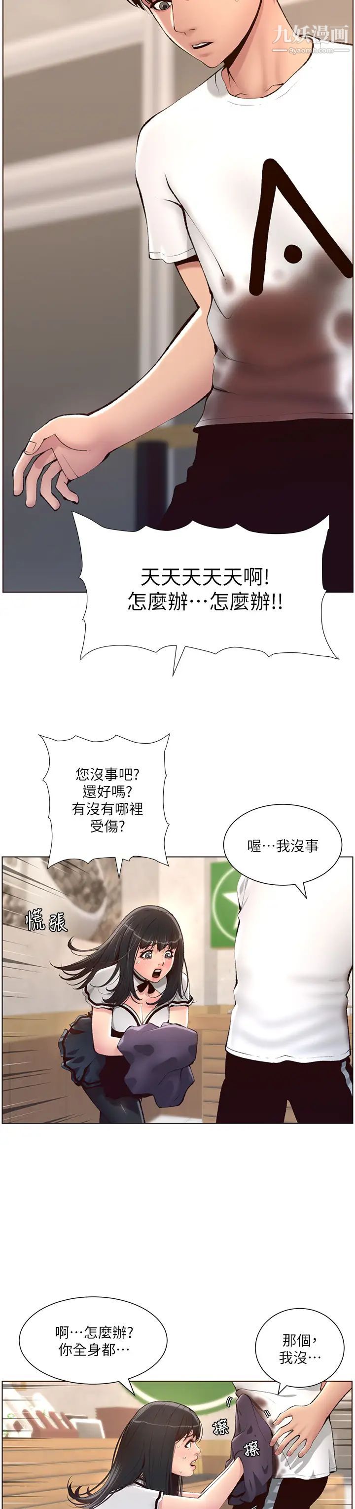 《帝王App》漫画最新章节第5话 - 你的身体明明就很想要免费下拉式在线观看章节第【3】张图片