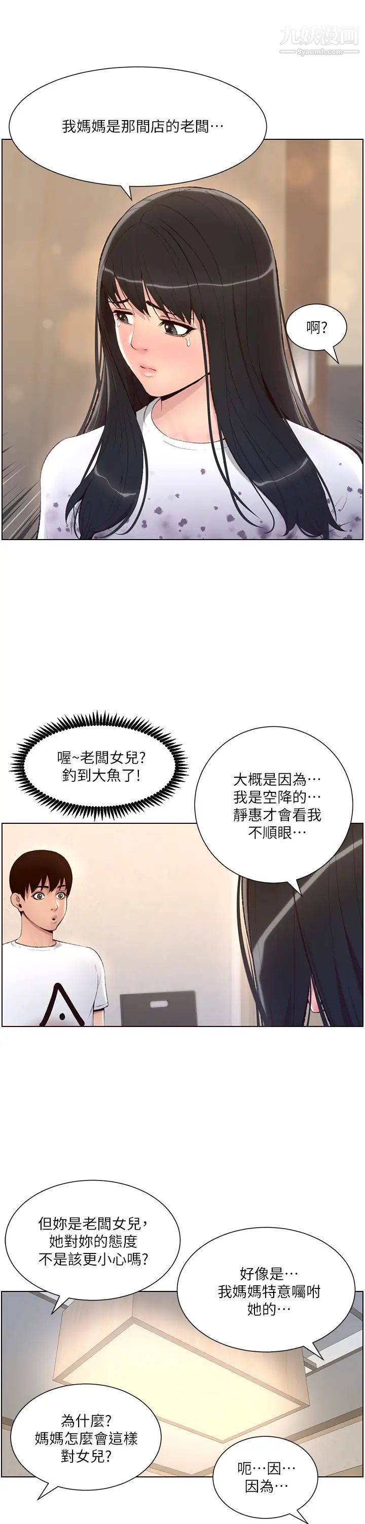 《帝王App》漫画最新章节第5话 - 你的身体明明就很想要免费下拉式在线观看章节第【26】张图片