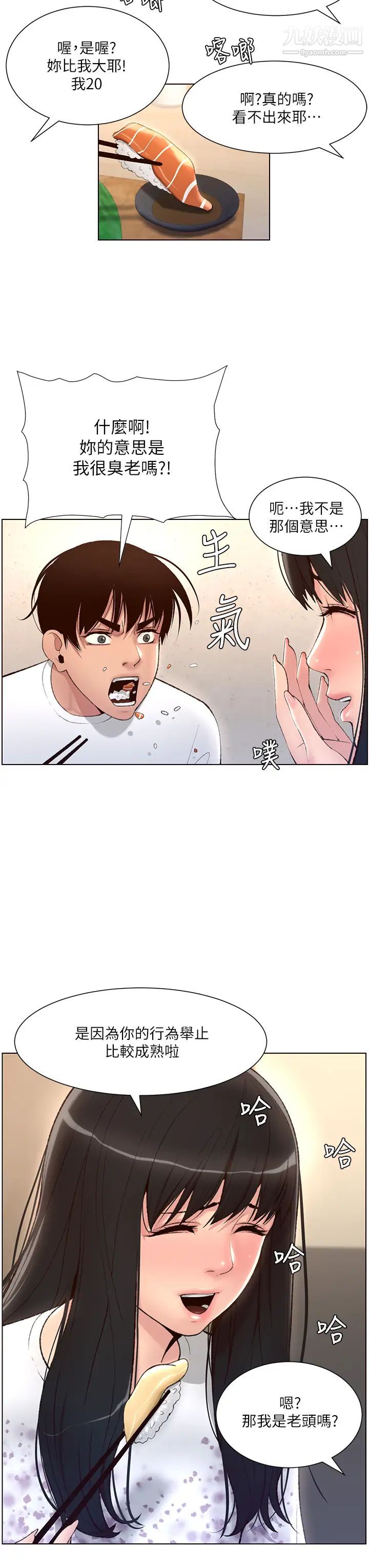 《帝王App》漫画最新章节第5话 - 你的身体明明就很想要免费下拉式在线观看章节第【23】张图片