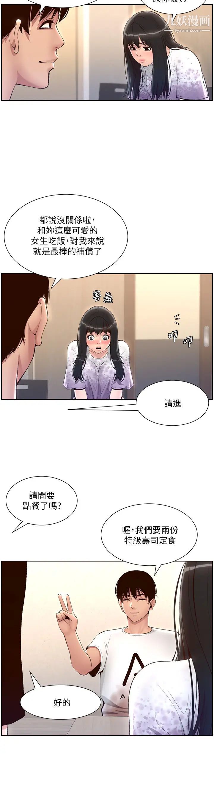 《帝王App》漫画最新章节第5话 - 你的身体明明就很想要免费下拉式在线观看章节第【20】张图片