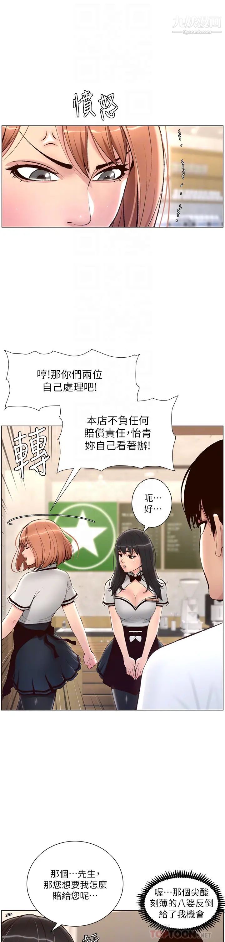 《帝王App》漫画最新章节第5话 - 你的身体明明就很想要免费下拉式在线观看章节第【14】张图片