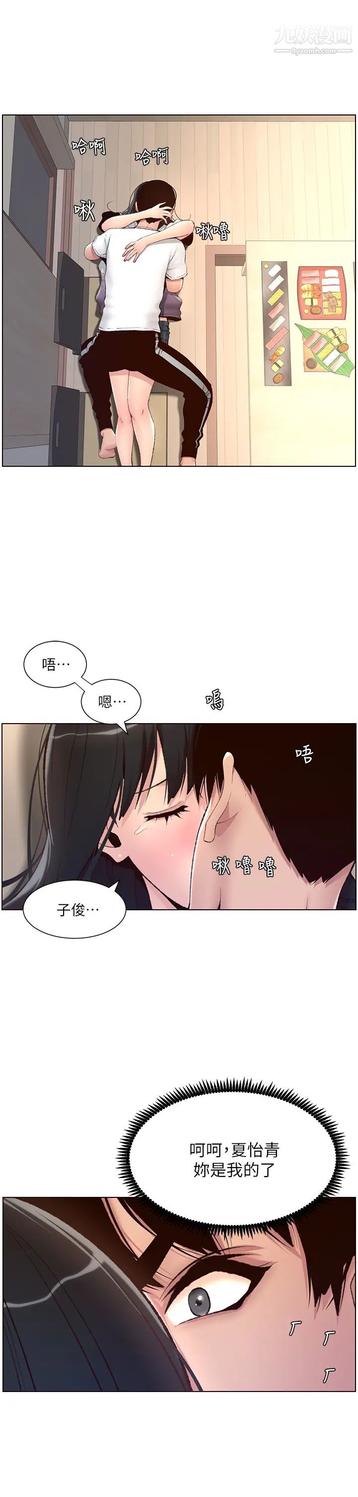 《帝王App》漫画最新章节第5话 - 你的身体明明就很想要免费下拉式在线观看章节第【31】张图片