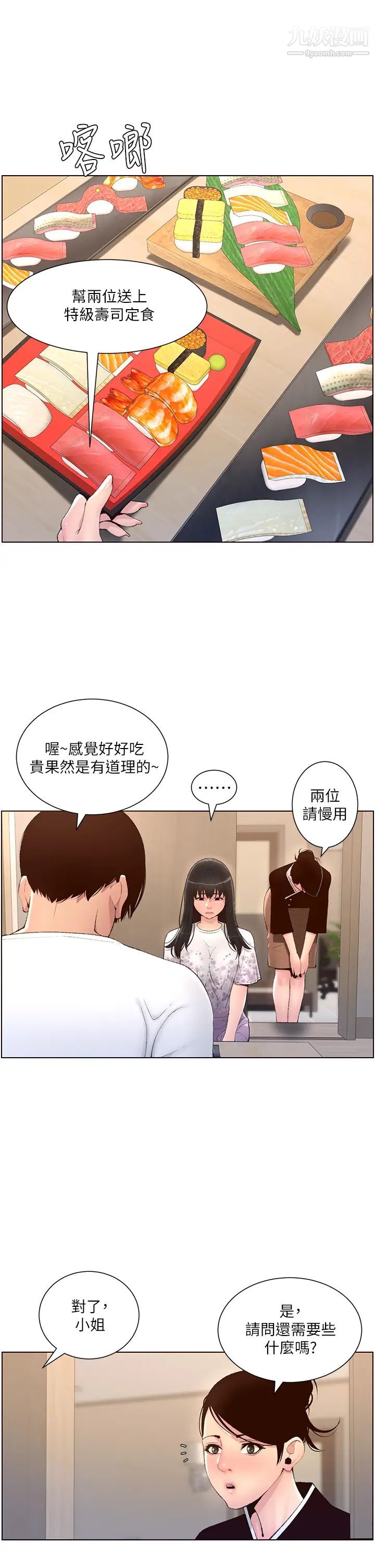 《帝王App》漫画最新章节第5话 - 你的身体明明就很想要免费下拉式在线观看章节第【21】张图片