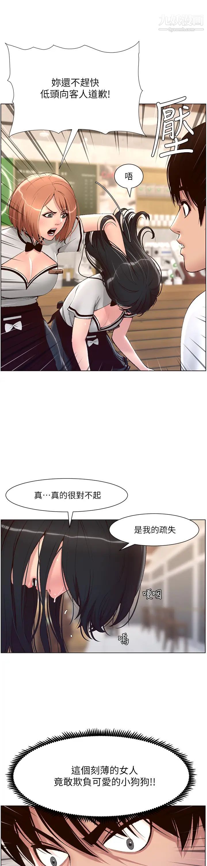 《帝王App》漫画最新章节第5话 - 你的身体明明就很想要免费下拉式在线观看章节第【11】张图片