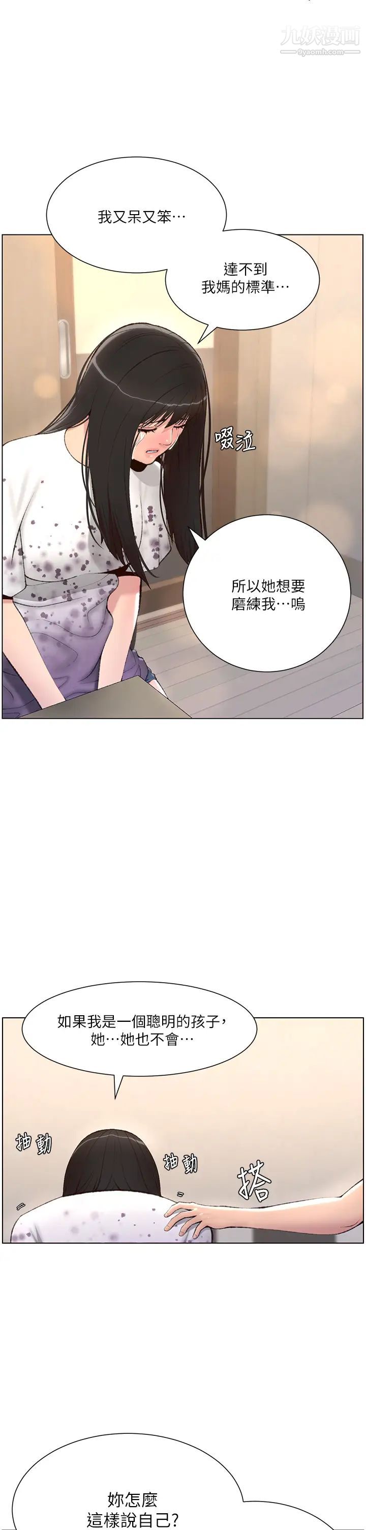 《帝王App》漫画最新章节第5话 - 你的身体明明就很想要免费下拉式在线观看章节第【27】张图片