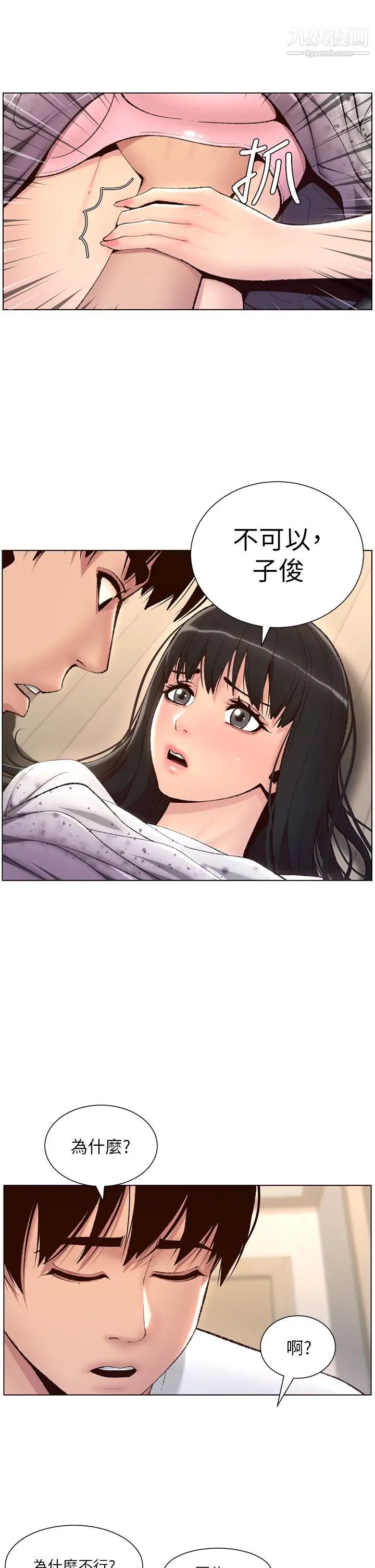 《帝王App》漫画最新章节第5话 - 你的身体明明就很想要免费下拉式在线观看章节第【36】张图片