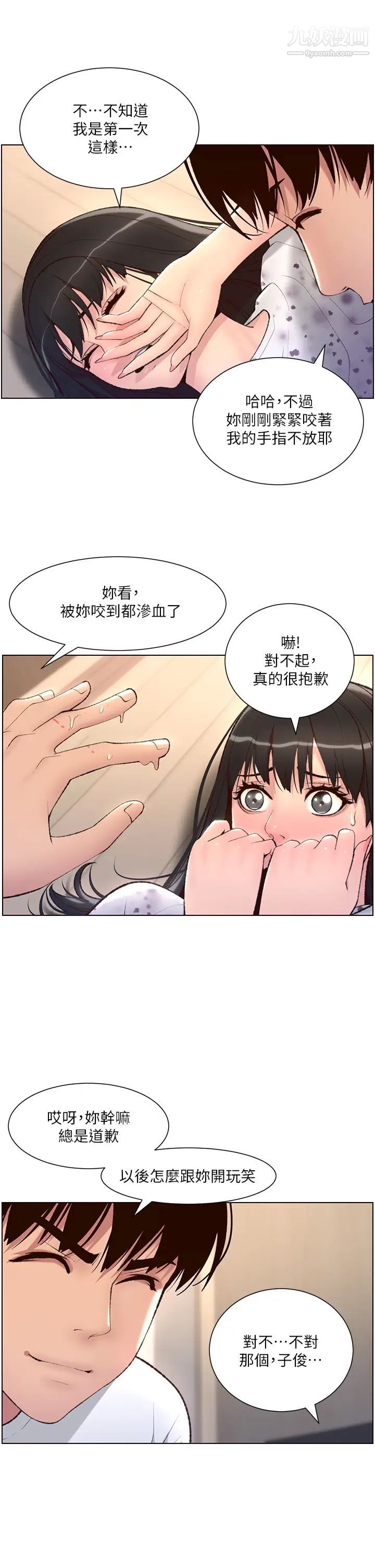 《帝王App》漫画最新章节第6话 - 在金手指下泛滥成灾免费下拉式在线观看章节第【31】张图片