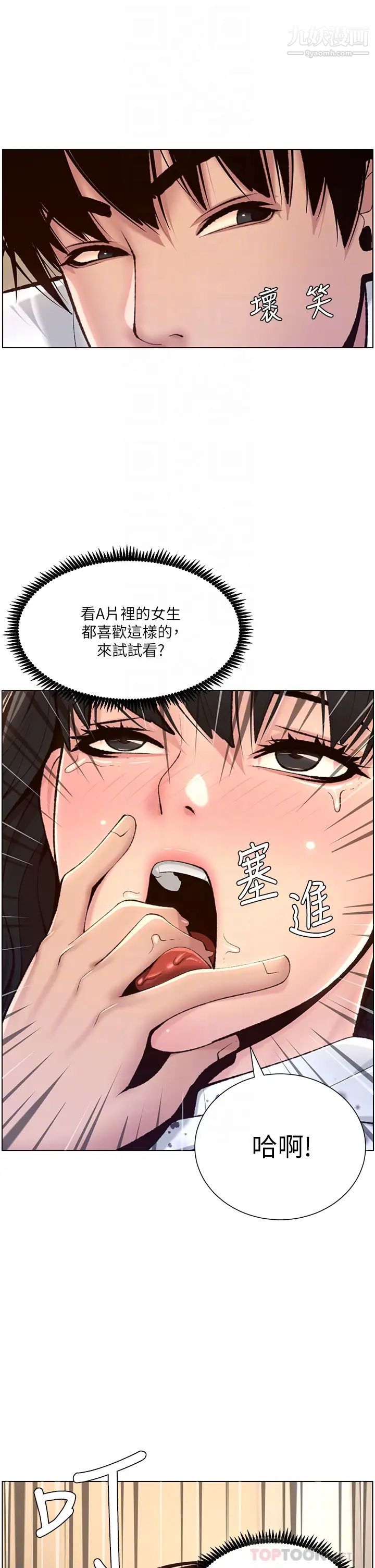 《帝王App》漫画最新章节第6话 - 在金手指下泛滥成灾免费下拉式在线观看章节第【14】张图片