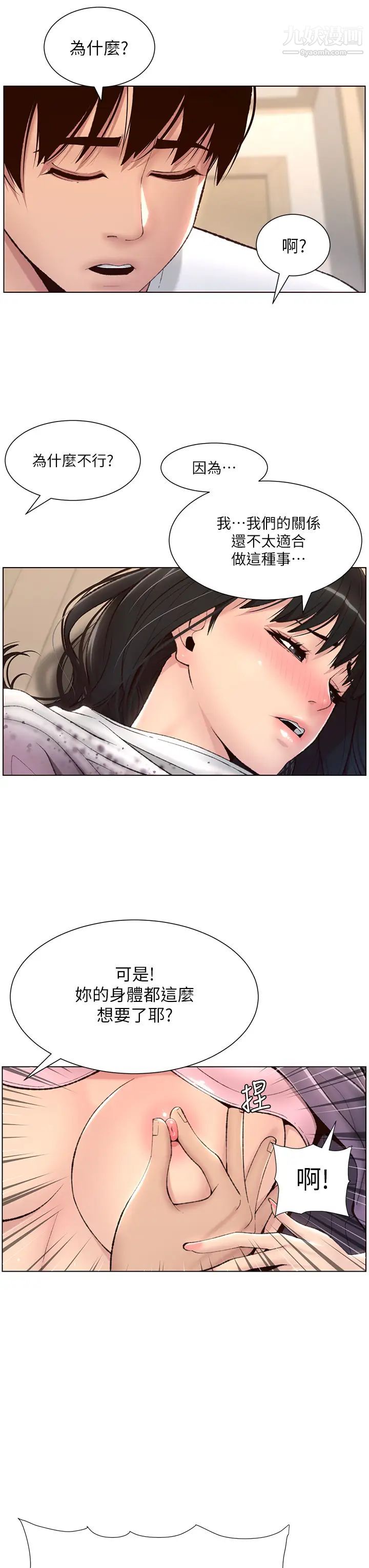 《帝王App》漫画最新章节第6话 - 在金手指下泛滥成灾免费下拉式在线观看章节第【3】张图片