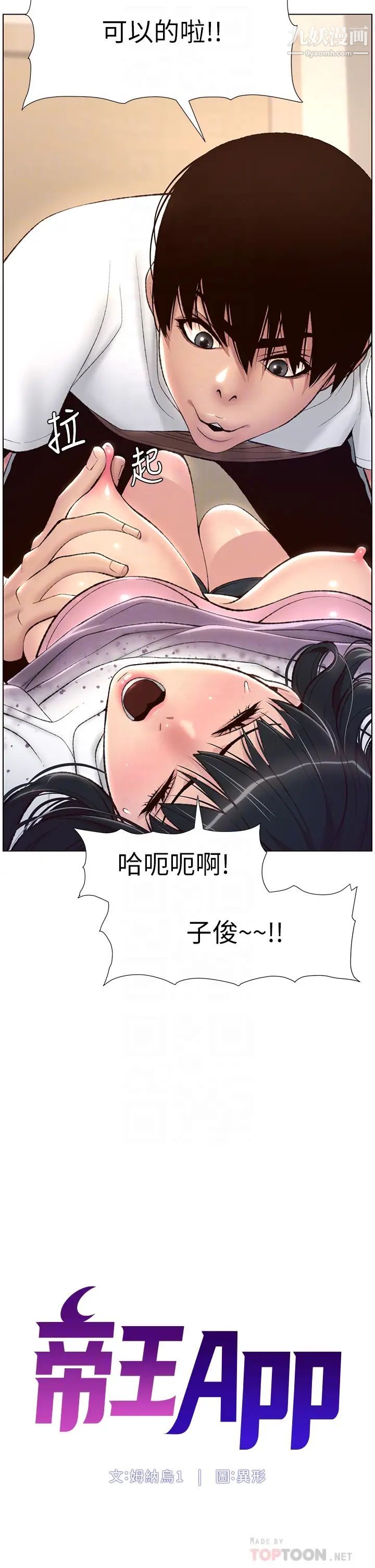 《帝王App》漫画最新章节第6话 - 在金手指下泛滥成灾免费下拉式在线观看章节第【4】张图片