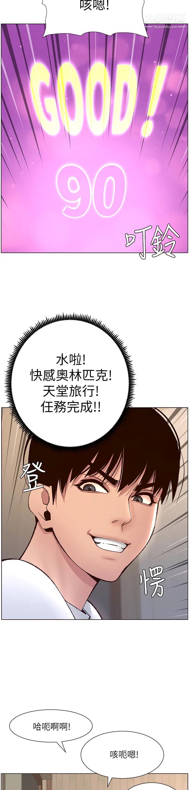 《帝王App》漫画最新章节第6话 - 在金手指下泛滥成灾免费下拉式在线观看章节第【27】张图片