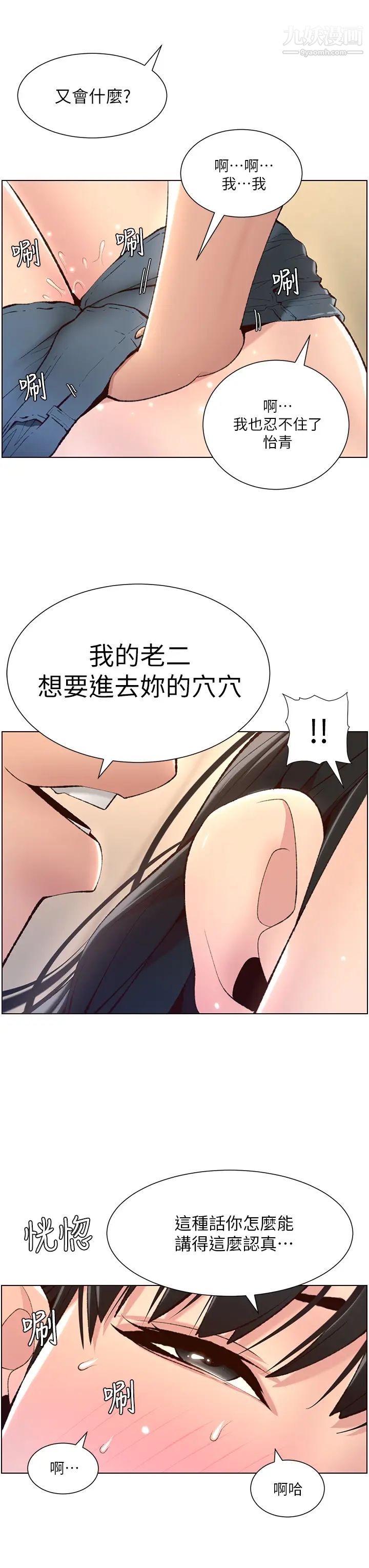 《帝王App》漫画最新章节第6话 - 在金手指下泛滥成灾免费下拉式在线观看章节第【38】张图片