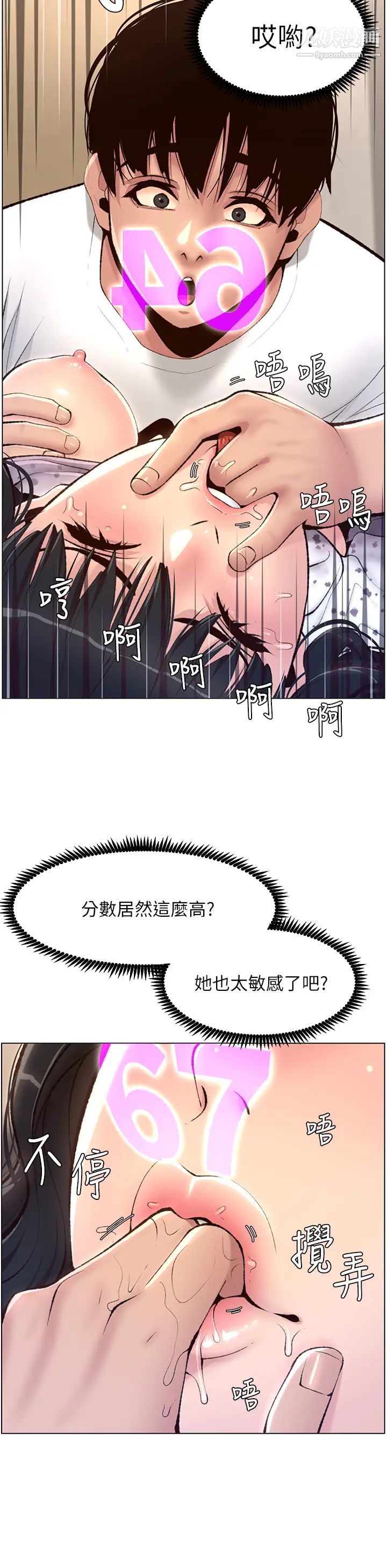 《帝王App》漫画最新章节第6话 - 在金手指下泛滥成灾免费下拉式在线观看章节第【15】张图片