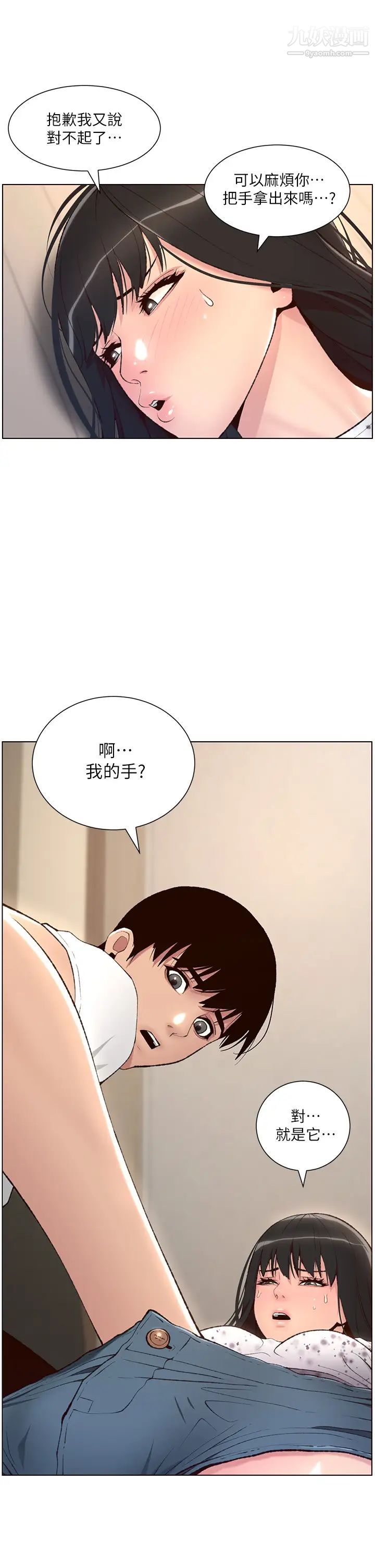 《帝王App》漫画最新章节第6话 - 在金手指下泛滥成灾免费下拉式在线观看章节第【32】张图片