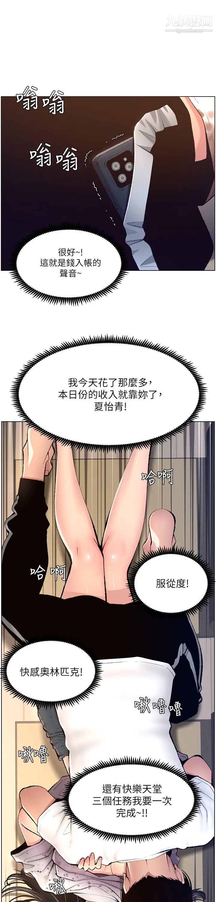 《帝王App》漫画最新章节第6话 - 在金手指下泛滥成灾免费下拉式在线观看章节第【11】张图片