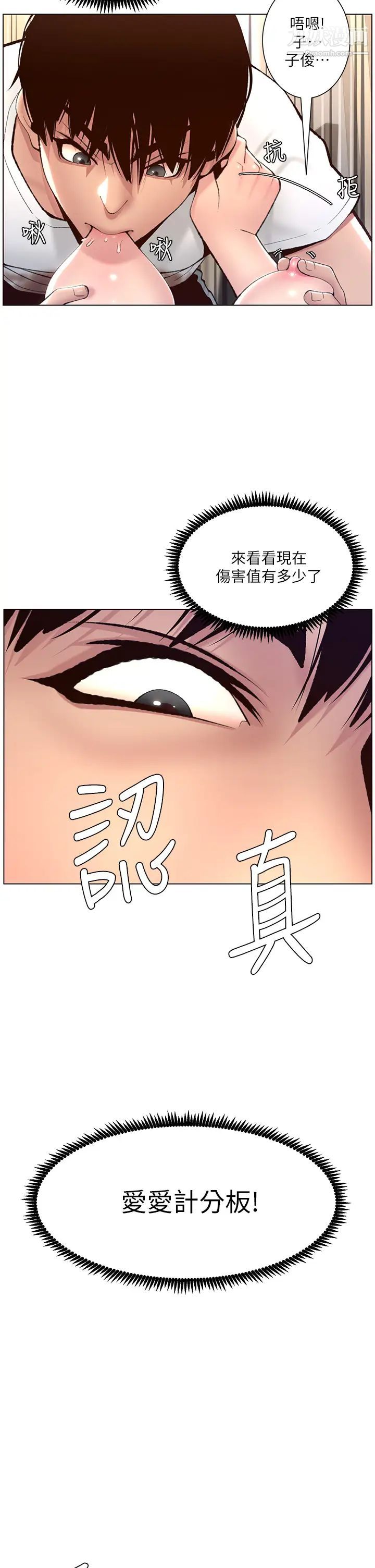 《帝王App》漫画最新章节第6话 - 在金手指下泛滥成灾免费下拉式在线观看章节第【9】张图片