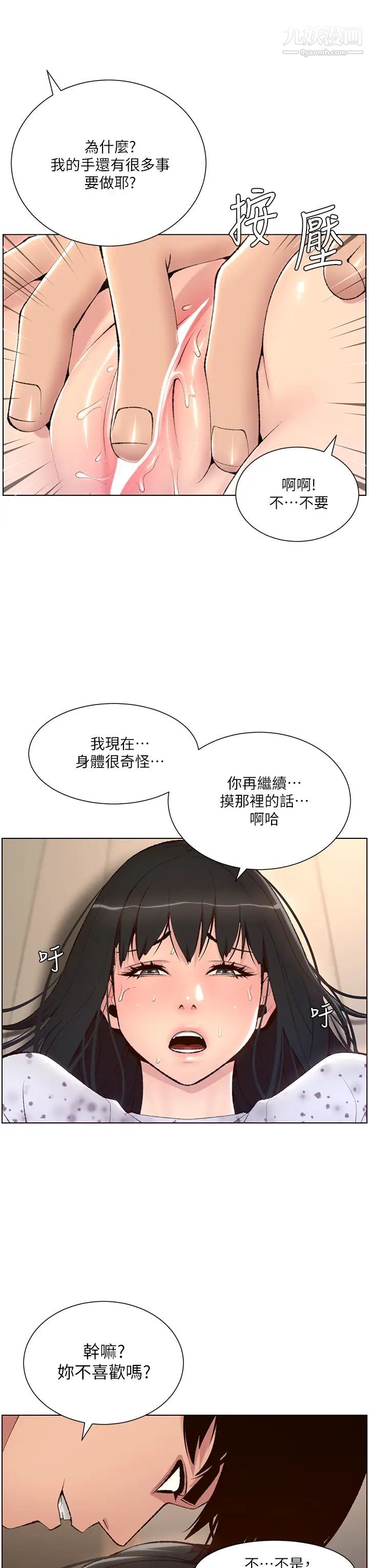 《帝王App》漫画最新章节第6话 - 在金手指下泛滥成灾免费下拉式在线观看章节第【33】张图片