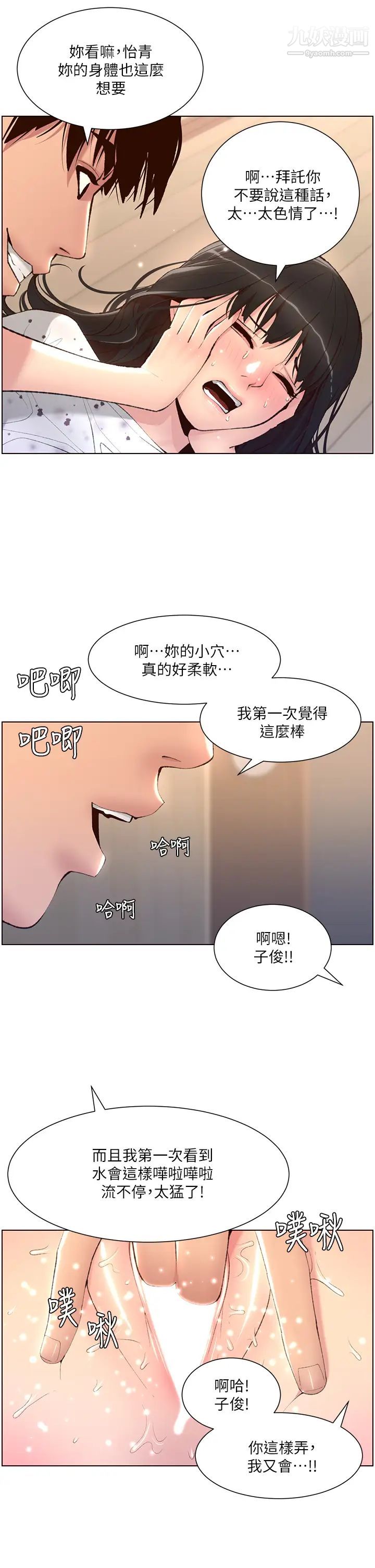 《帝王App》漫画最新章节第6话 - 在金手指下泛滥成灾免费下拉式在线观看章节第【37】张图片