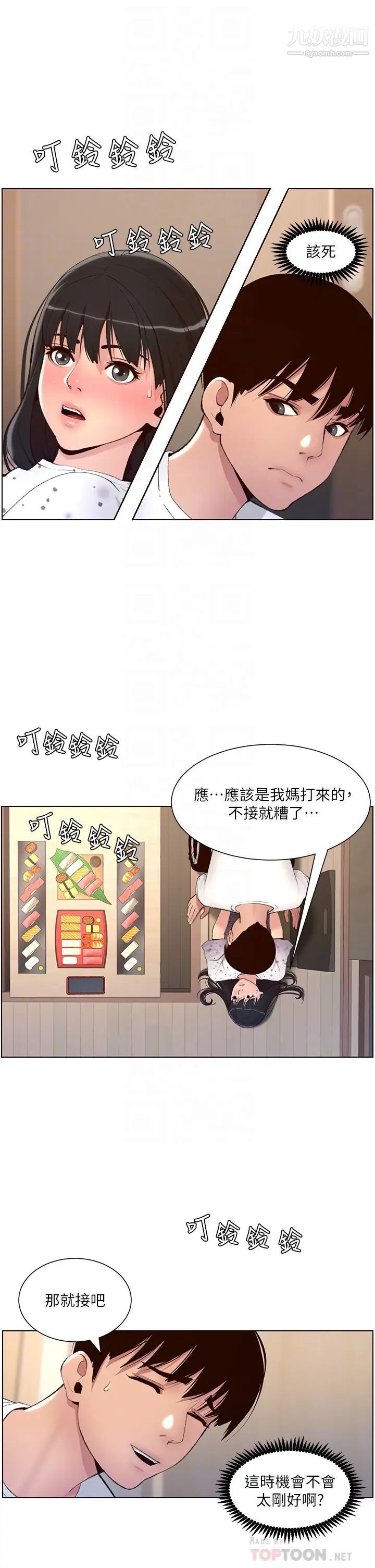 《帝王App》漫画最新章节第7话 - 被淫水沾湿的热裤免费下拉式在线观看章节第【6】张图片