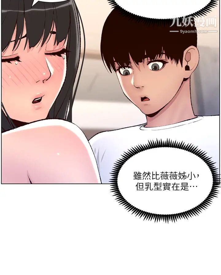 《帝王App》漫画最新章节第7话 - 被淫水沾湿的热裤免费下拉式在线观看章节第【25】张图片