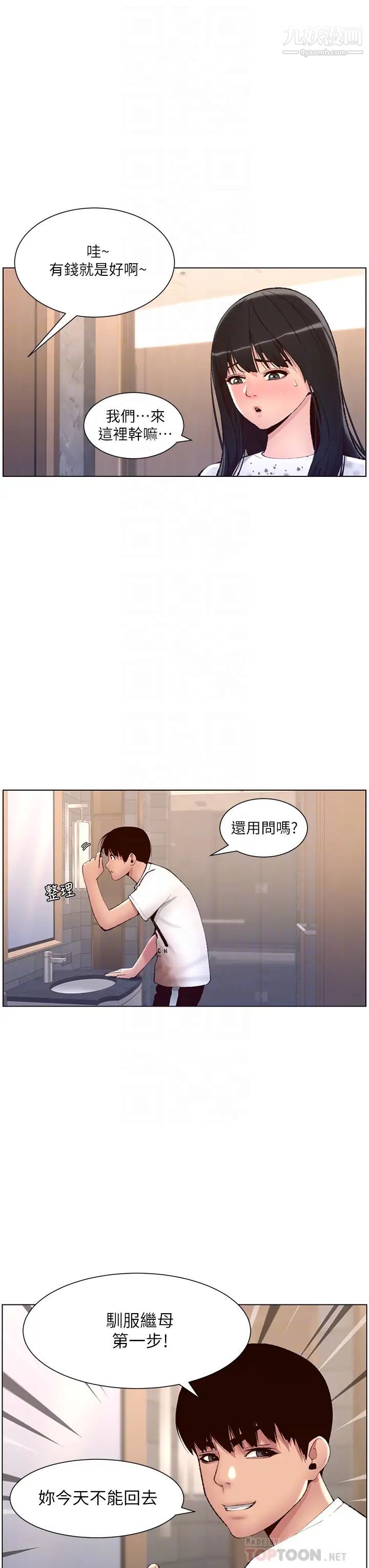 《帝王App》漫画最新章节第7话 - 被淫水沾湿的热裤免费下拉式在线观看章节第【18】张图片