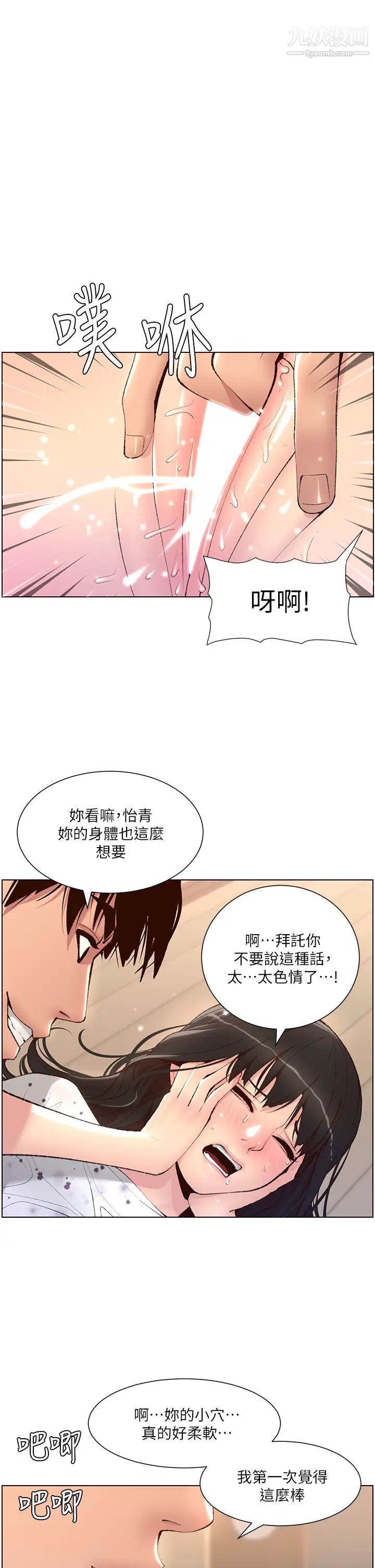 《帝王App》漫画最新章节第7话 - 被淫水沾湿的热裤免费下拉式在线观看章节第【1】张图片