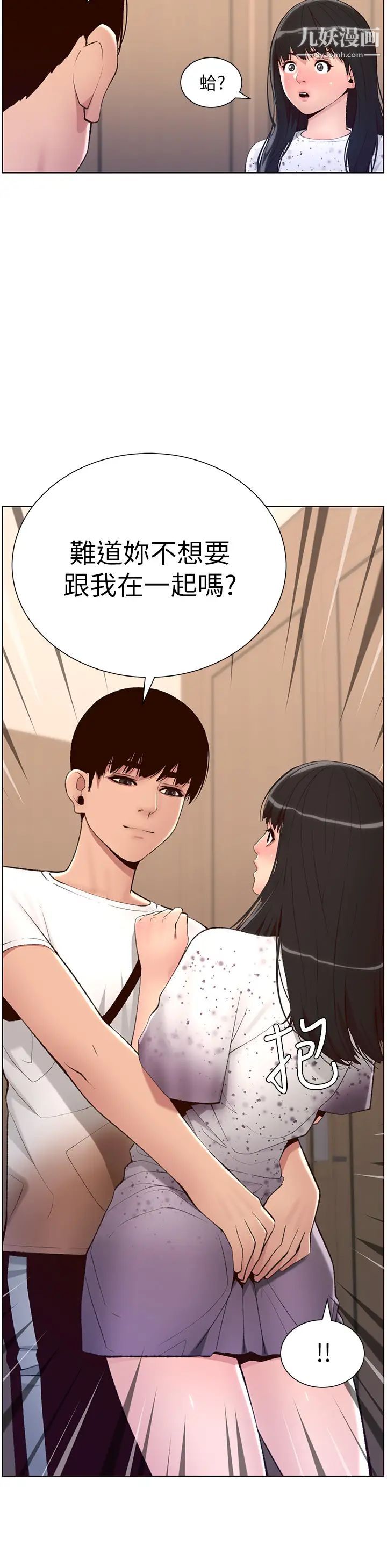 《帝王App》漫画最新章节第7话 - 被淫水沾湿的热裤免费下拉式在线观看章节第【20】张图片