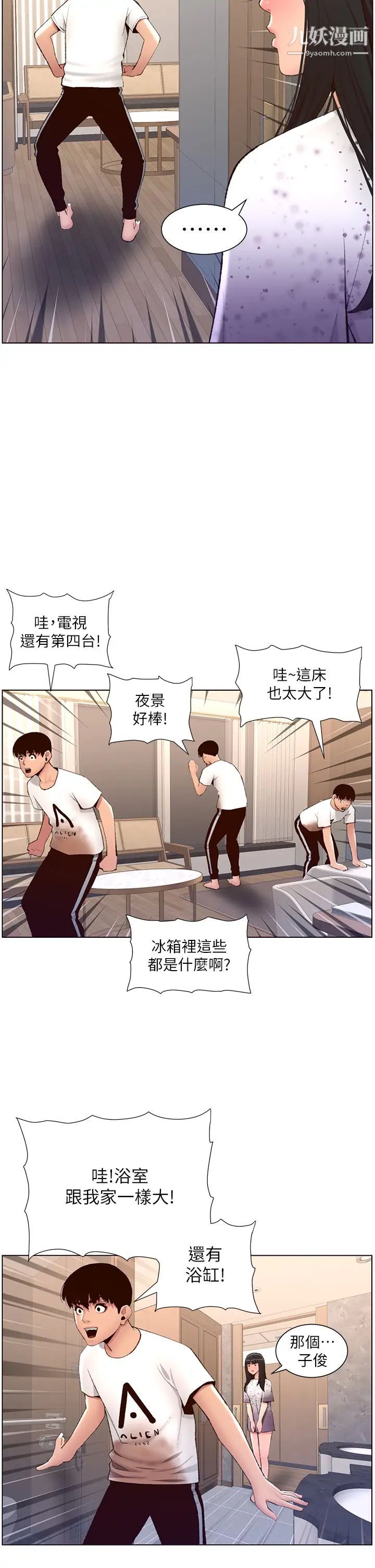 《帝王App》漫画最新章节第7话 - 被淫水沾湿的热裤免费下拉式在线观看章节第【17】张图片