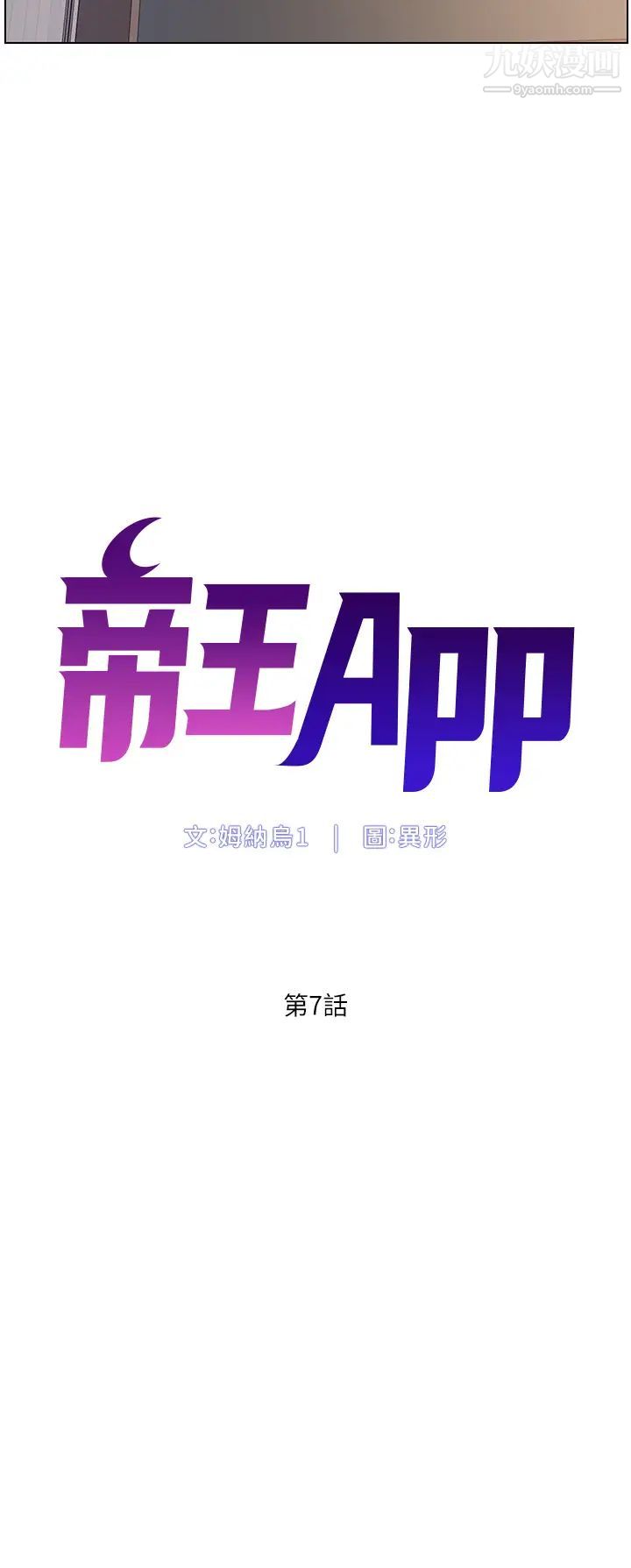 《帝王App》漫画最新章节第7话 - 被淫水沾湿的热裤免费下拉式在线观看章节第【5】张图片