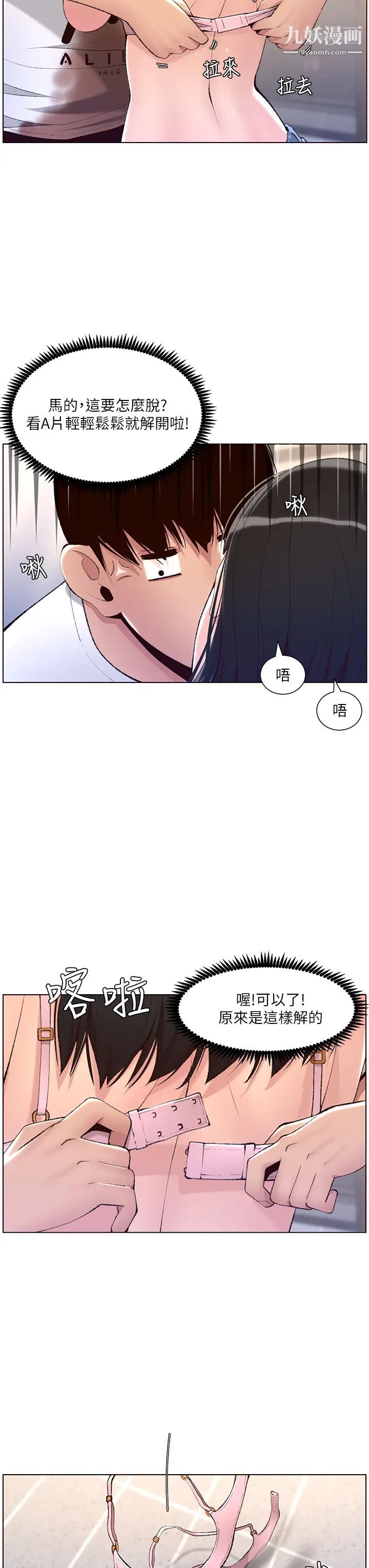 《帝王App》漫画最新章节第7话 - 被淫水沾湿的热裤免费下拉式在线观看章节第【23】张图片